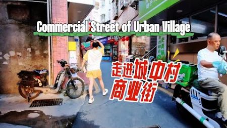 Into Xiamen City Village Commercial Street 走进厦门城中村商业街