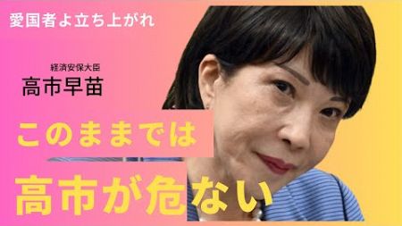 今話題のアレが実は高市の政治生命に繋がってるという話