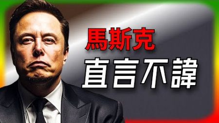 【Tesla每日快訊】 揭秘馬斯克的政治捐款真相，與彼得森的坦誠之談🔥兩大科技巨頭讓市場失望 / Cybertruck推薦獎勵計劃 / 特斯拉警車