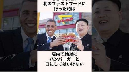 北朝鮮のファストフードを利用する前に覚悟すべきこと #北朝鮮 #金正恩