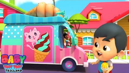 ล้อบนรถบรรทุกไอศกรีม + คอลเลกชันของ เพลงกล่อมเด็กแสนสนุกและวิดีโอการเรียนรู้สำหรับเด็ก