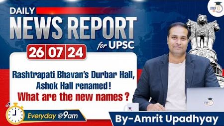 UPSC CSE IAS Daily News Report: 26 July | Daily Current Affairs with Amrit Upadhyay | StudyIQ IAS