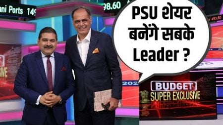 Will PSU Stocks Boom Again? Exclusive Chat with Ramesh Damani &amp; Anil Singhvi!