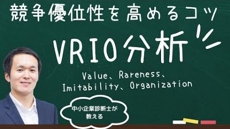 中小企業診断士直伝！会社の「強み」を見つけるコツ！