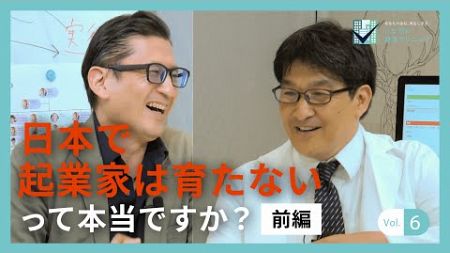 第4回【しながわ経営クリニック】日本で起業家は育たないって本当ですか？　前編