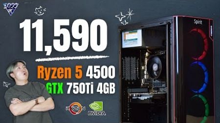 รีวิวคอมพิวเตอร์ Ryzen 5 4500 + GTX 750Ti 4GB