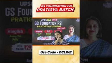 StudyIQ IAS Launches UPSC GS Foundation Pratigya Batch | Hurry up Enroll Now !!
