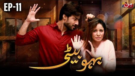 Bahu Beti - Episode 11 | Latest Drama Pakistan | MUN TV Pakistan