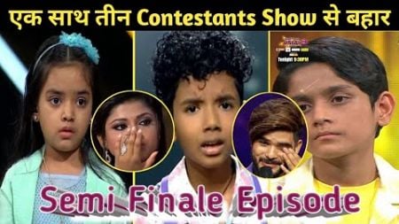 three shocking elimination in semi finale episode superstar singer 3 | कौन कौन होंगे show से बहार