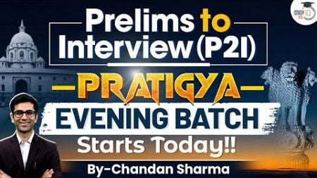 Prelims to Interview (P2I) Patigya Evening Batch | Starts Today Hurry Enroll Now | UPSC CSE 2025