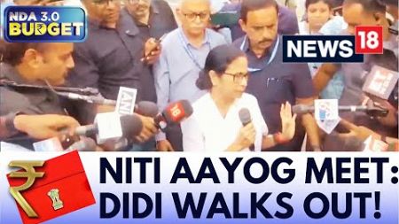 INDIA Bloc Reprenstative Mamata Banerjee Leaves NITI Aayog Meeting | Niti Aayog 2024 | News18