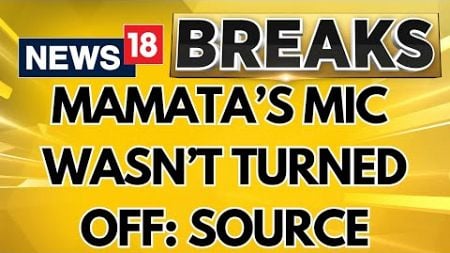 Government Sources: West Bengal CM Mamata Banerjee&#39;s Mic Wasn&#39;t Deliberately Switched Off