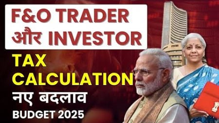 Tax on F&amp;O Trading &amp; Share Market Income - Budget 2024, in India - पूरी Detail में समझिये