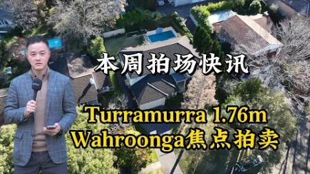 2024年7月27日悉尼拍卖现场快讯 ｜Warhoonga焦点拍卖