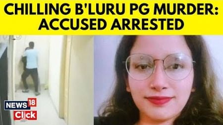 Man Accused Of Stabbing Woman To Death In Bengaluru PG Arrested In Madhya Pradesh | News18 | N18L