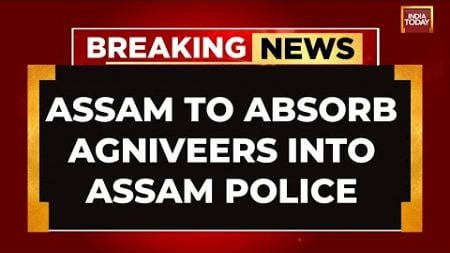 India Today: Assam To Absorb Agniveers Into Assam Police | Political Slugfest Over Agnipath Scheme