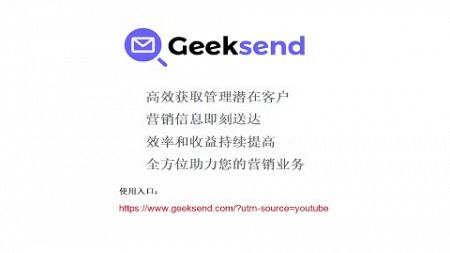 如何通过Geeksend集成式自动化邮件营销管理平台提升邮件送达率