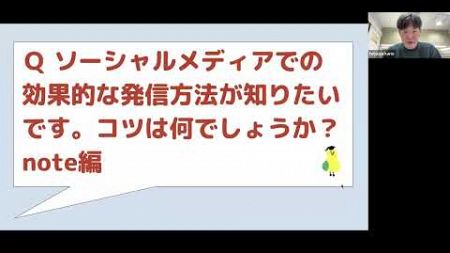 【自治体職員・ウェブ初心者向け】Ｑ ソーシャルメディアでの効果的な発信方法が知りたいです。コツは何でしょうか？ note編