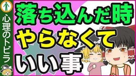 【大丈夫！】落ち込みやすい人と落ち込みにくい人の違い【心理学】