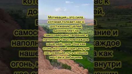 Мотивация: Сила, Вдохновляющая на Самосовершенствование и Достижение Целей