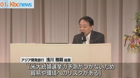 西日本シティ銀行「アジア金融・経済フォーラム」