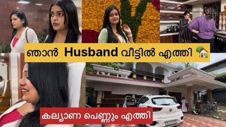 Husband വീട്ടിൽ എത്തി 🏡 Marriage Celebration Started 🥳🙌🏻|Sister in law marriage ❤️