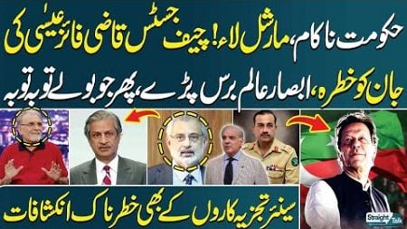 Martial Law!! Threat to CJP Qazi Faez Isa&#39;s Life | Absar Alam &amp; Nusrat Javed Reveals Big Plan|SAMAA