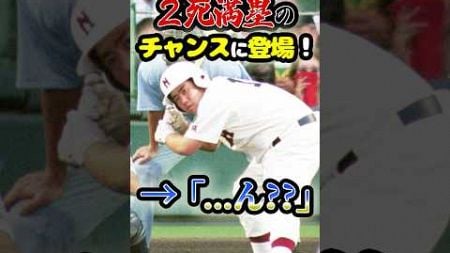 甲子園を揺らした「ダンゴムシ打法」に関する雑学　#野球 #高校野球 #甲子園