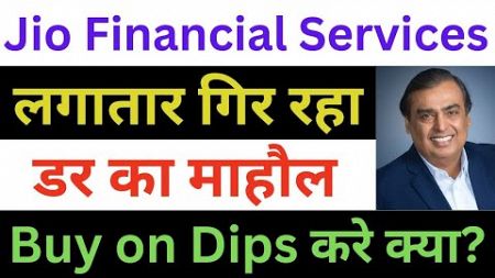 Jio Financial Services Latest News | Jio Financial Services Share News | Jio Financial News Today