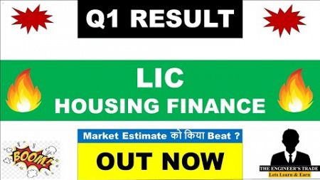 LIC Housing Finance Q1 Results 2025 | Lic Housing Finance result today | lic housing finance share