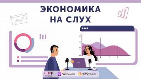 Экономические пики: что люди ищут в горах и зачем занимаются экстремальным спортом / Подкаст РЭШ