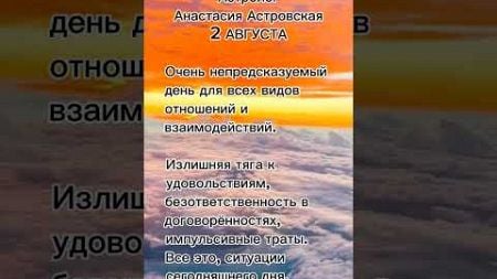 Гороскоп/Астролог/Анастасия Астровская#астрология #психология #успех #саморазвитие