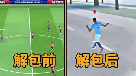 首发拆解《FIFA足球》数据！揭秘玩家看不到的内容