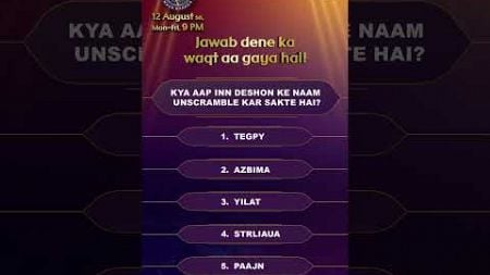 Kya Aap In Deshon Ka Naam Unscramble Kar Sakte Hain? #shorts #kbc16 #kaunbanegacrorepati