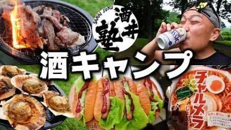 【飲酒Vlog】実録！酒クズのファミリーキャンプ！やっつけキャンプ飯に今宵も泥酔【秋田県】