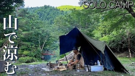 【ソロキャンプ】米軍パップテントで暑い夏を山でひとり楽しむ