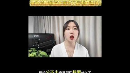 婚姻遭遇出轨后从心理学的角度带你找回自已，做出理性不后悔的选择 #情感 #分享 ＃婚姻＃出轨＃老公出轨＃男人出轨＃婚姻修复＃婚姻挽回＃婚姻背叛