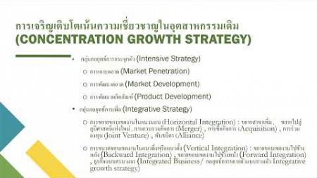 ความสัมพันธ์ระหว่าง TOWS Matrix และการสร้างกล