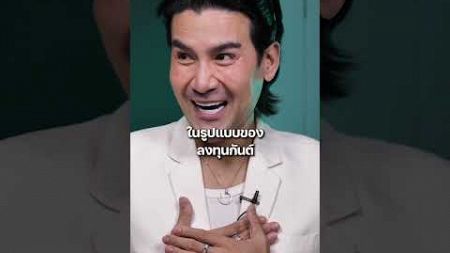 อพาร์ทเม้นท์ ไม่ใช่เสือนอนกินอีกต่อไป! #อสังหาริมทรัพย์ #MillionMindset #aomMONEY