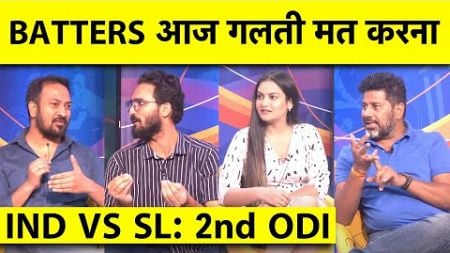 🔴IND VS SL: SRI LANKA ने बनाए 240 , कहीं दोबारा फंस तो नहीं जाएगा भारत ?