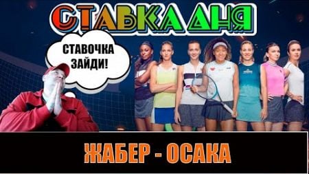 ПРОГНОЗ НА ТЕННИС WTA