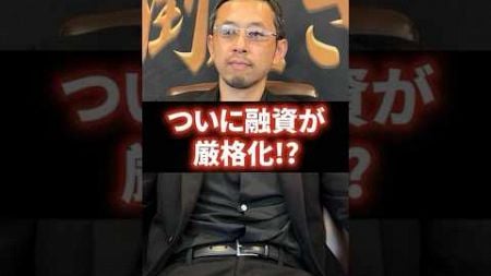 融資が厳格化！できないとヤバい金融機関との付き合い方 #経営 #財務 #ビジネス