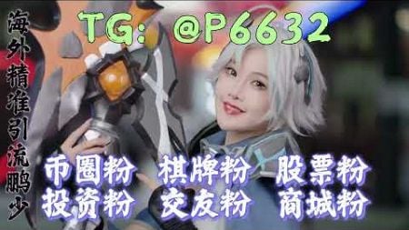 德国币圈粉引流的成功案例分析 TG:@P6632 社交媒体在币圈中的重要性 #ins群发软件 #ins引流