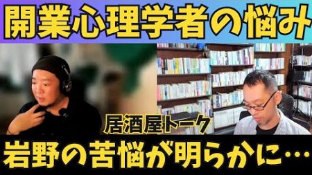 心理士のワーキングプアに答えを出したい！【居酒屋トーク】