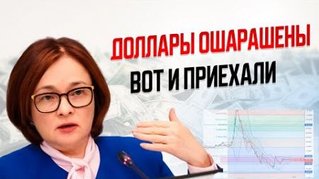 Экстренно! КУРС ДОЛЛАРА ПОШЕЛ НА АБОРДАЖ: ЦБ ПОДКРЕПИЛ ОБЕЩАНИЕ МИНФИНА! Новости финансов