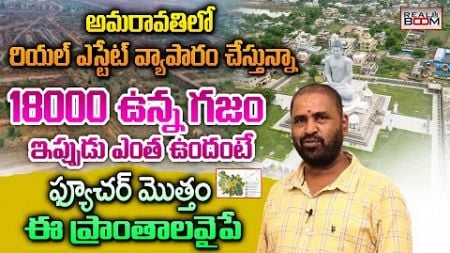 Amaravati Real Estate Future Growing Areas | Where to invest in AP | Land Rates | Real Boom