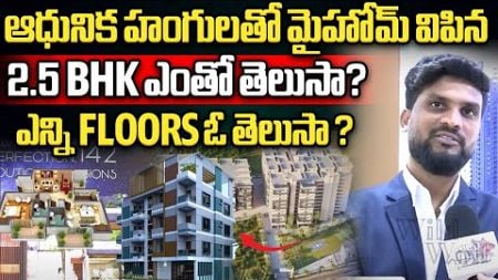 My Home Vipina in Tellapur | Hyderabad Real Estate Updates | Luxury Apartment | Wild Wolf Bhumi