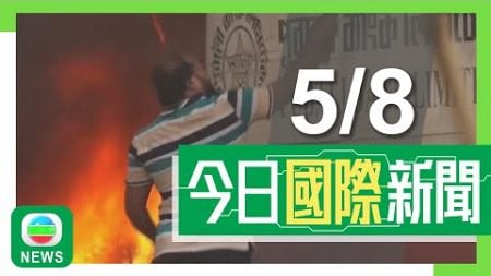 香港無綫｜兩岸國際新聞｜2024年8月5日｜美國據報擬禁自動車等使用中國軟件 中方籲美為各國企業提供公平營商環境｜【中東局勢】據報伊朗最快今日襲以色列 以方警告任何攻擊須付沉重代價｜TVB News