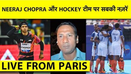 🔴LIVE FROM PARIS: HOCKEY SEMIFINAL AND NEERAJ IN FOCUS | TOKYO TALLY A DISTANT DREAM NOW