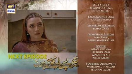 Teray Janay Kay Baad Episode 6 | Teaser | ARY Digital Drama